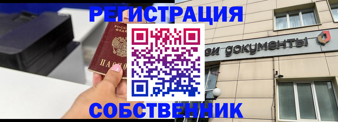 прописка в квартире в Лобне