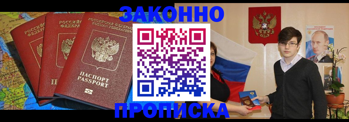 временная регистрация в Лобне