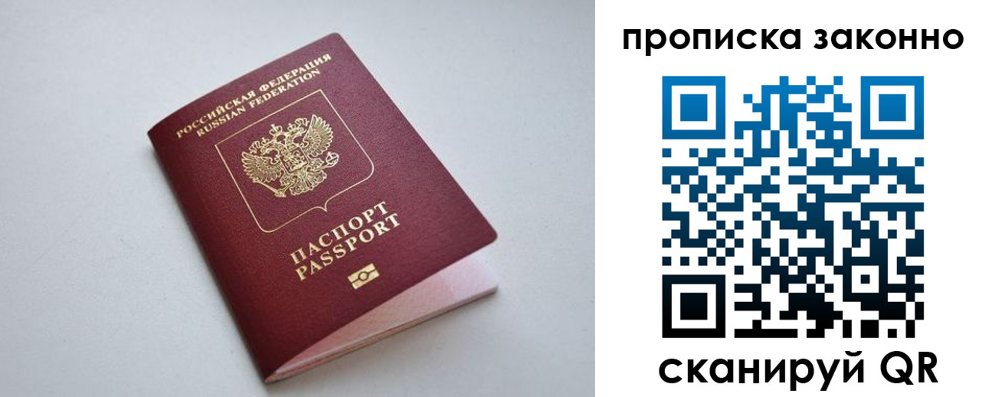 прописка регистрация в Лобне