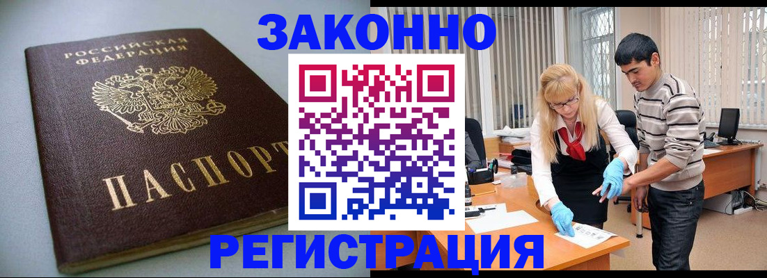 временная регистрация купить в Лобне