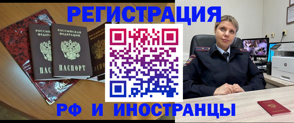 временная регистрация в квартире в Лобне