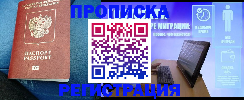 прописка для кредита в Лобне