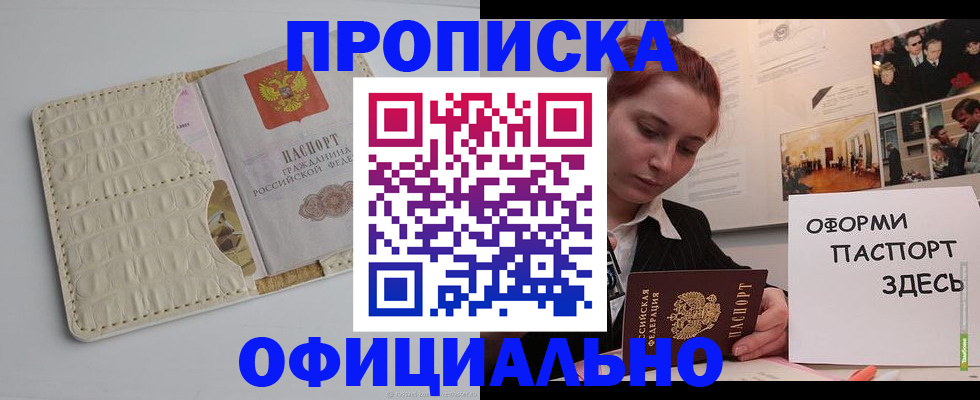 временная регистрация собственник в Лобне