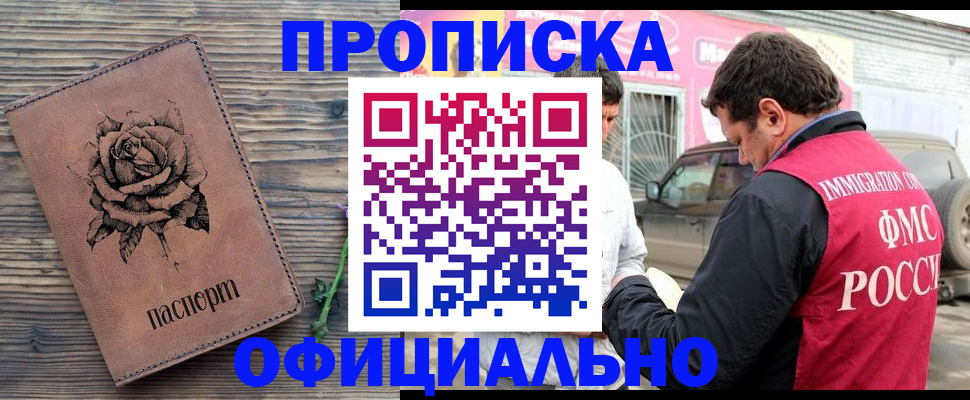 прописка иностранных граждан в Лобне